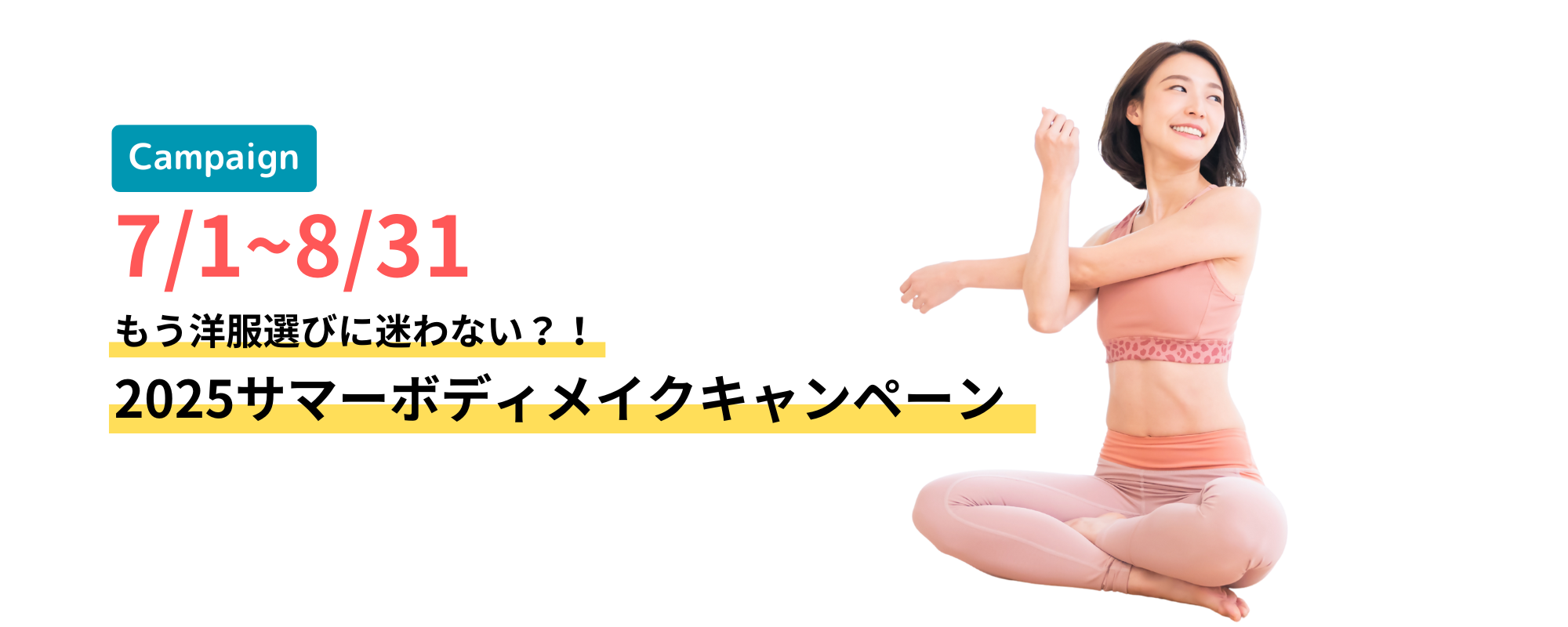 キャンペーン