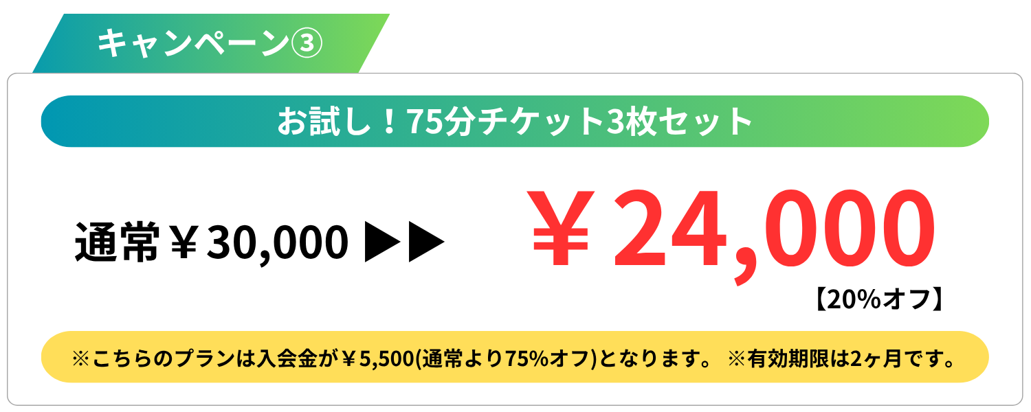 キャンペーン