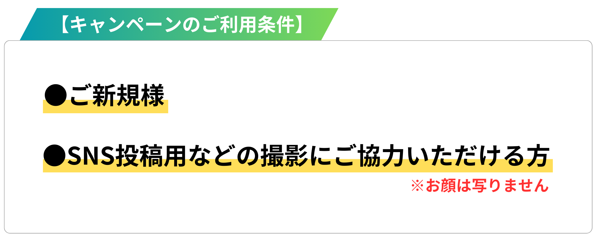 キャンペーン