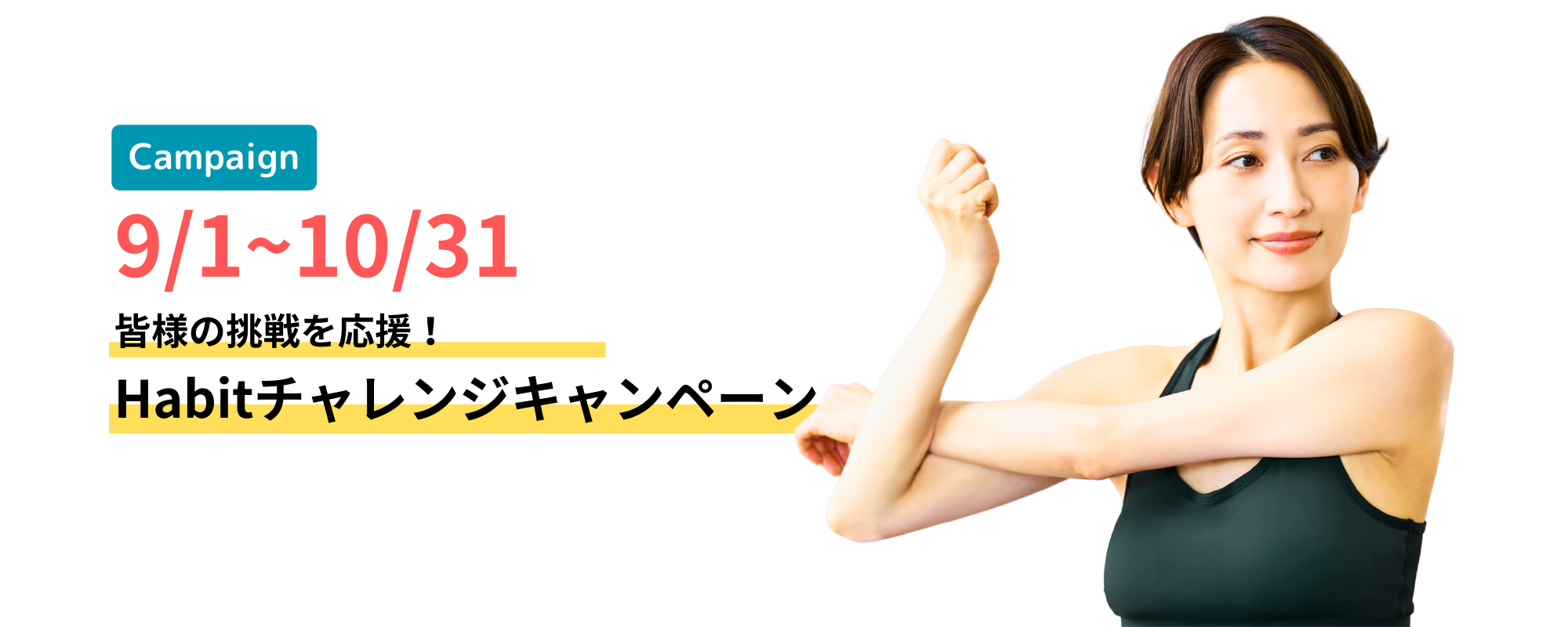 キャンペーン