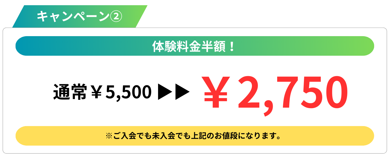 キャンペーン
